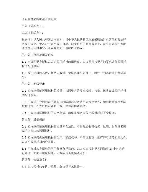 医院耗材采购配送合同范本