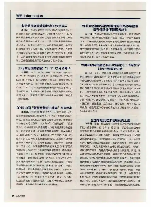 工行发行国内首款“1+1”芯片公务卡