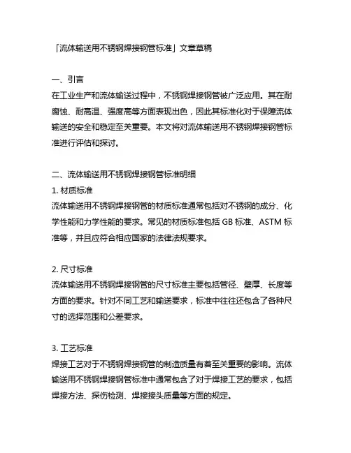 流体输送用不锈钢焊接钢管标准