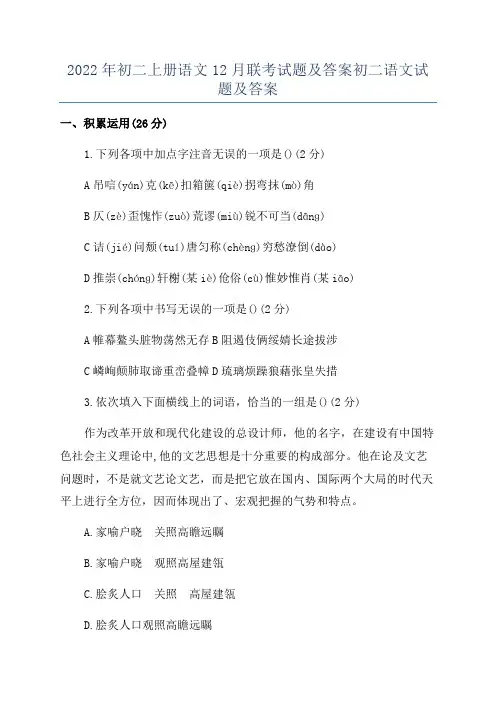 2022年初二上册语文12月联考试题及答案初二语文试题及答案