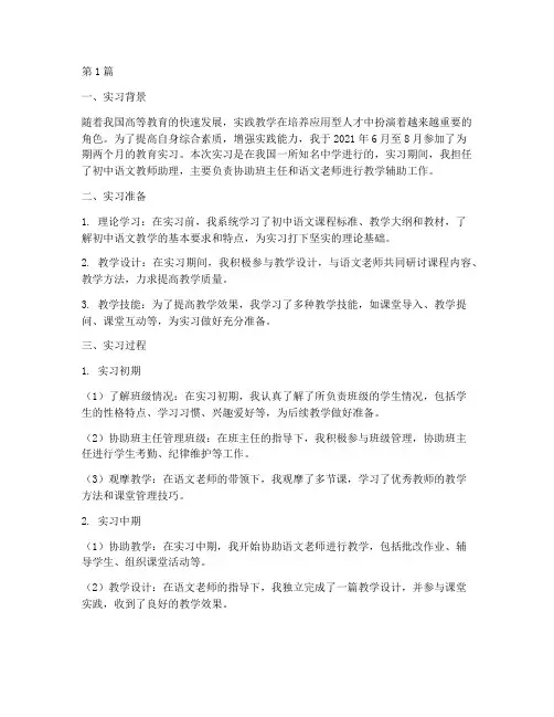 实践教学实习过程记录(3篇)