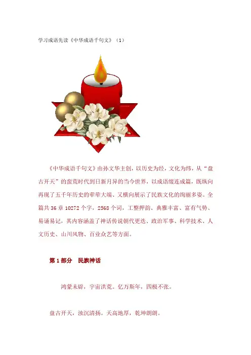 学习成语先读《中华成语千句文》