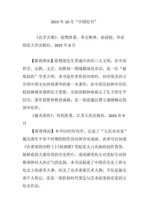 2015年10月“中国好书”