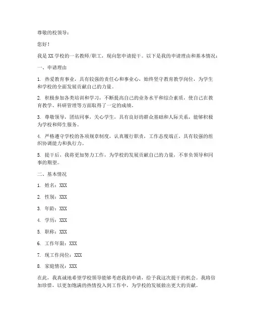 学校部门提干申请书模板