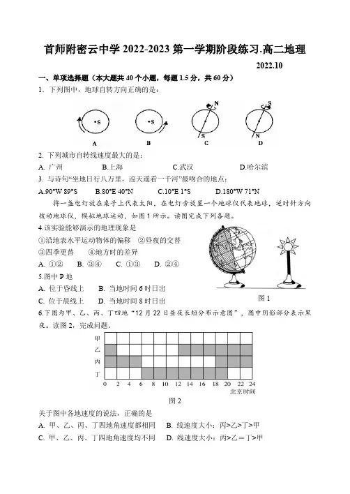 北京市首都师范大学附属密云中学2022-2023学年高二上学期阶段性练习地理试题(含答案)