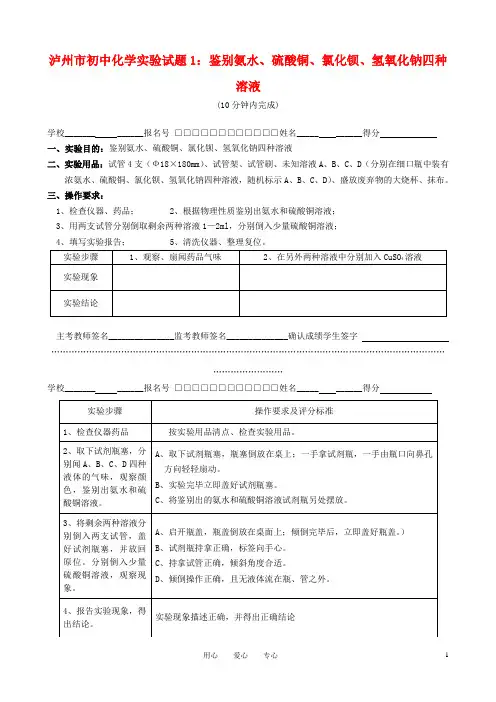 2011中考化学试题汇编 实验操作试题