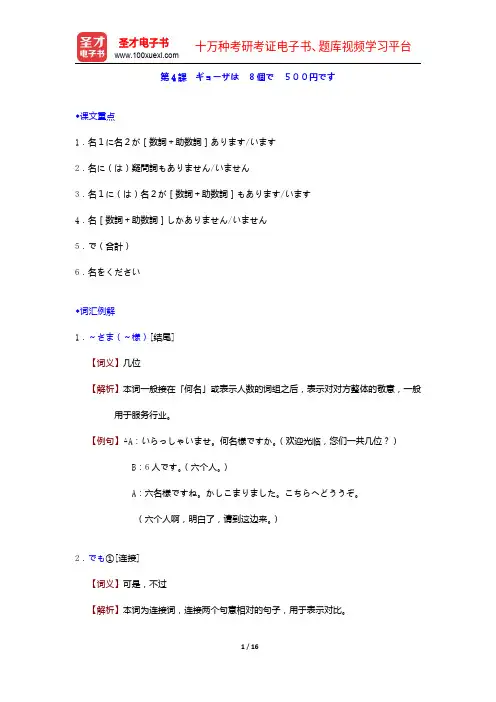 许小明《新编日语教程1(第三版)》学习指南-ギョーザは 8个で 500円です【圣才出品】
