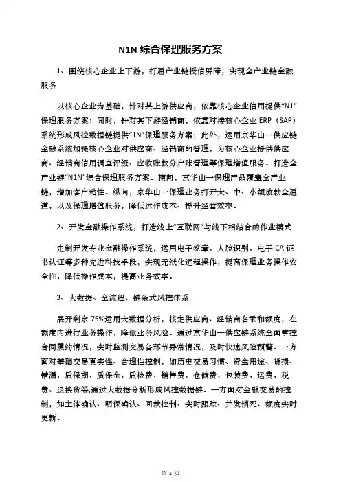 N1N综合保理服务方案