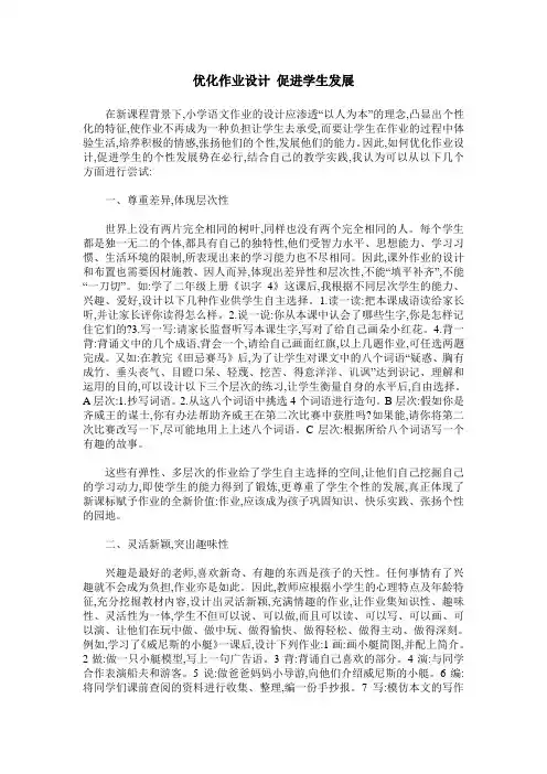 优化作业设计 促进学生发展