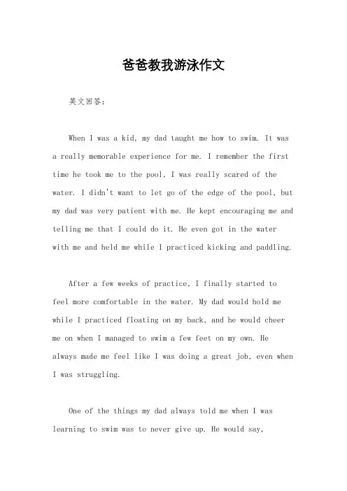 爸爸教我游泳作文