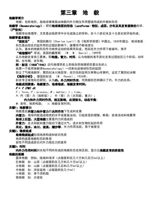 自然地理  第三章  地貌