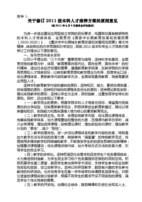 关于修订级人才培养方案的原则意见 - 重庆工商大学融智 
