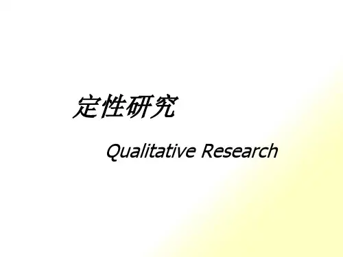 第五章调研方法(2)——定性研究方法_市场调研