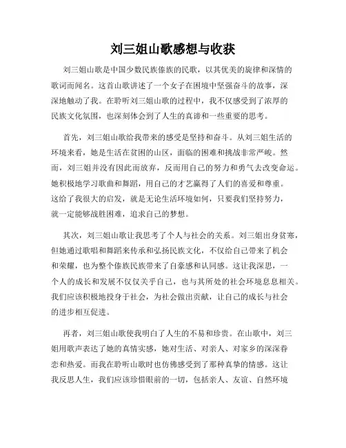 刘三姐山歌感想与收获