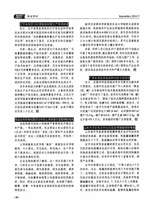 辽宁省制定马铃薯脱毒种薯生产技术标准