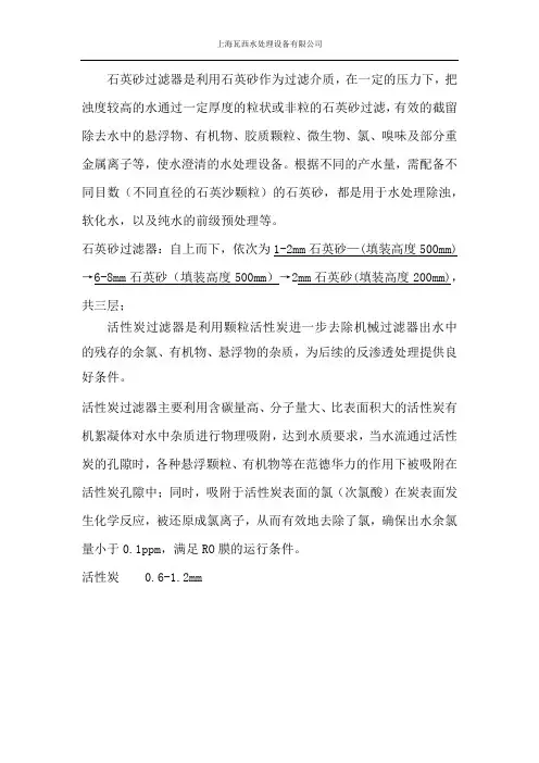 石英砂活性炭的作用和填充