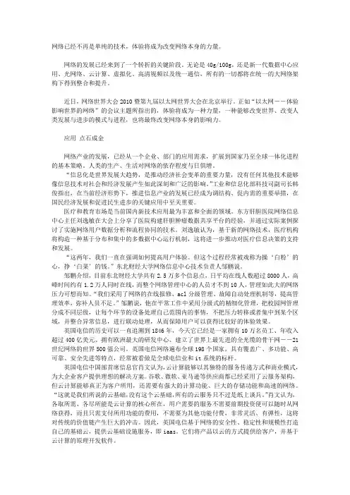 以太网用体验改变未来