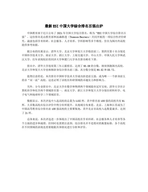 最新ESI中国大学综合排名百强出炉