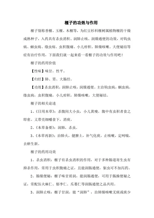 榧子的功效与作用
