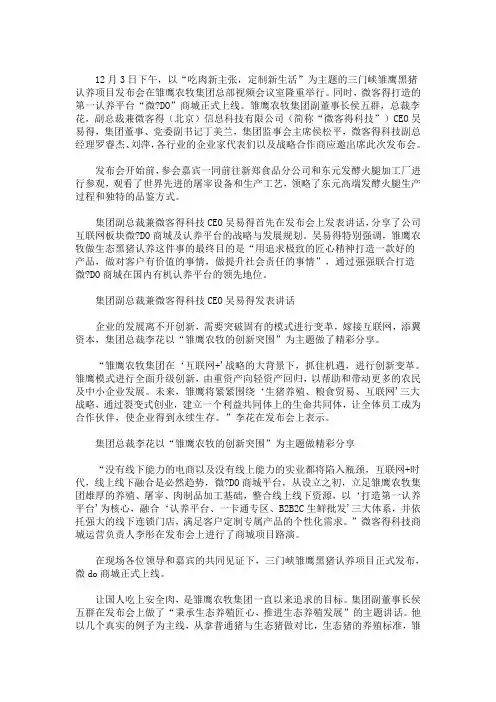 精选雏鹰农牧黑猪认养项目正式启动引领生态农业营销新模式(最新)