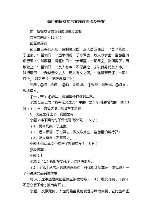 荀巨伯探友文言文阅读训练及答案