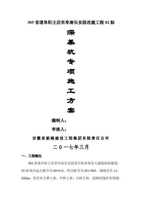 深基坑专项施工方案修改附计算书版
