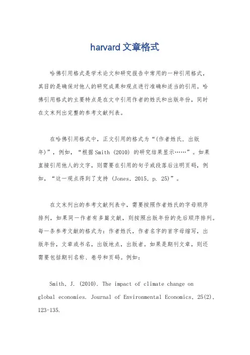 harvard文章格式
