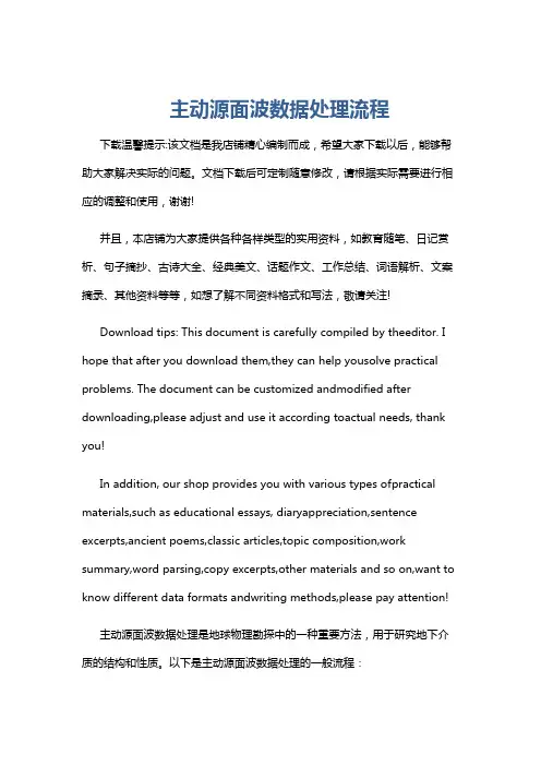 主动源面波数据处理流程