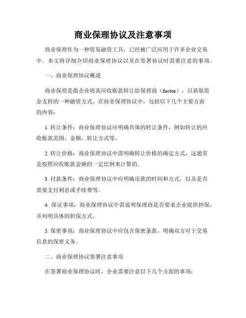 商业保理协议及注意事项