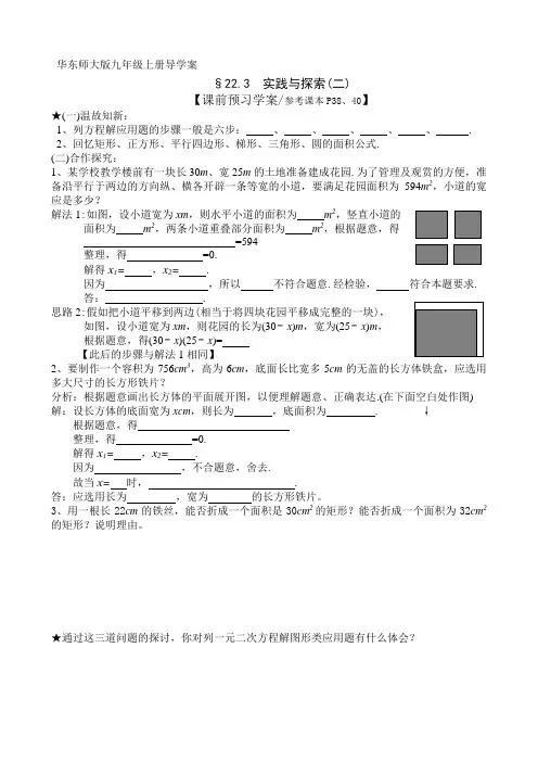 华东师大版九年级上册22.3实践与探索2.图形面积问题导学案