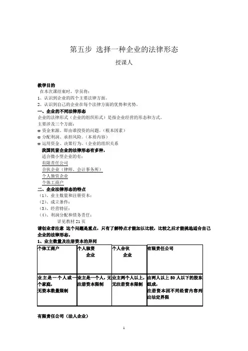 第五步 选择一种企业的法律形态