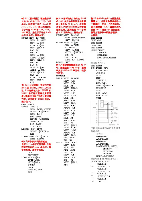 单片机原理例题和习题