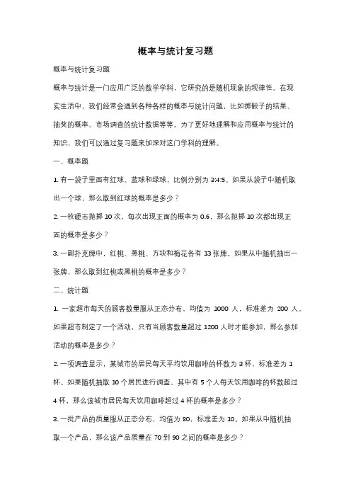 概率与统计复习题