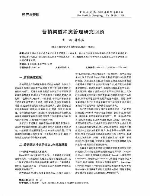 营销渠道冲突管理研究回顾