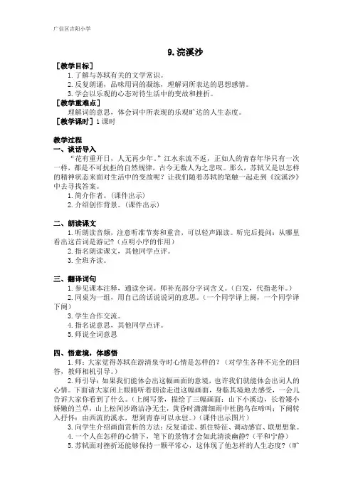 人教版(部编)六年级下册语文-浣溪沙(教案+反思)