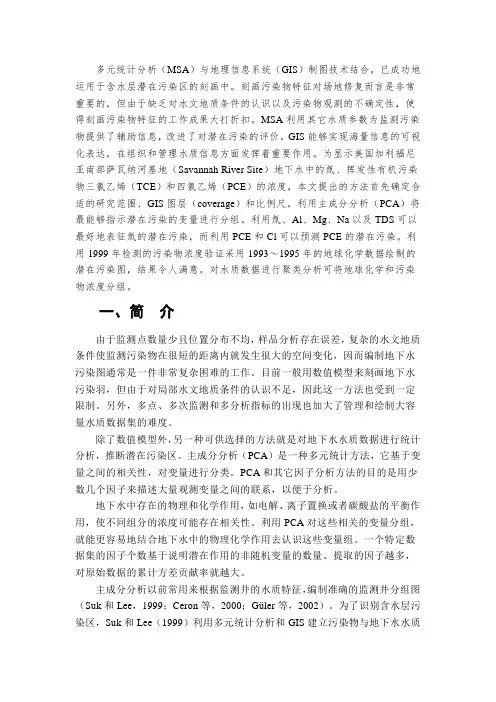 多元统计分析和GIS制图在刻画地下水污染中的综合运用