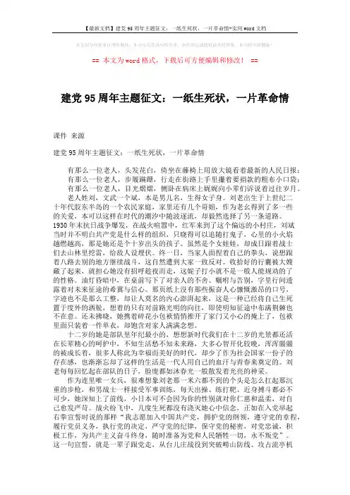 【最新文档】建党95周年主题征文：一纸生死状,一片革命情-实用word文档 (2页)