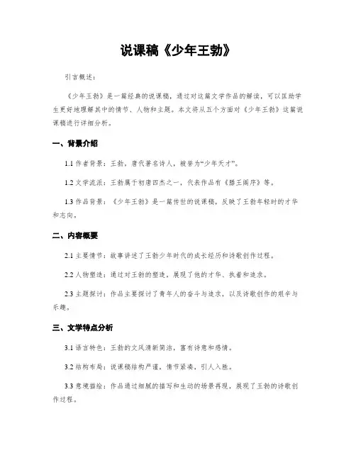 说课稿《少年王勃》
