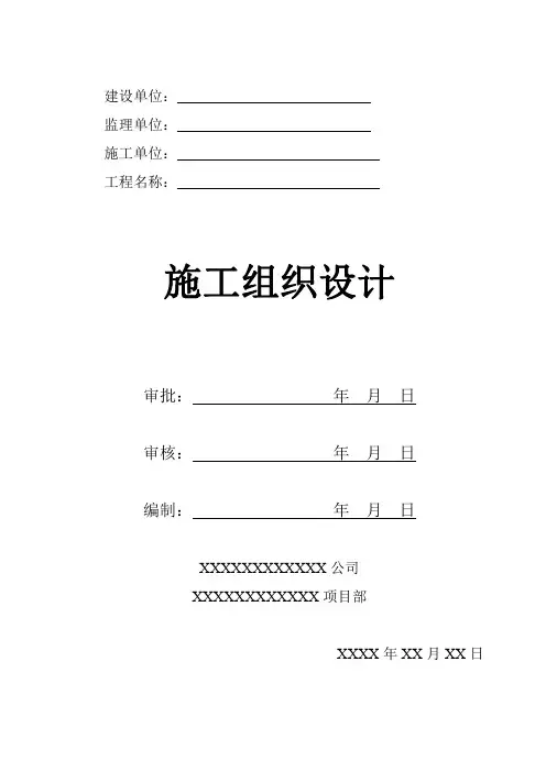 选矿厂工程施工组织设计