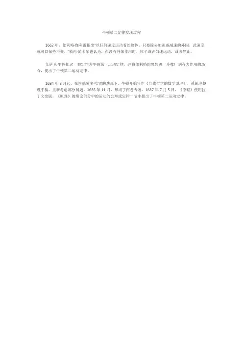 牛顿第二定律发现过程