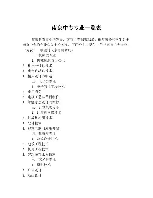 南京中专专业一览表