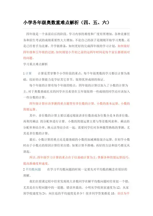 小学4-5年级奥数重难点解析