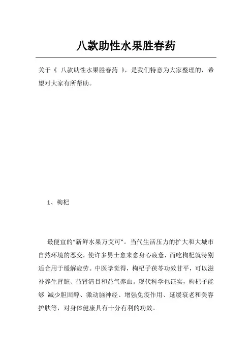 八款助性水果胜春药