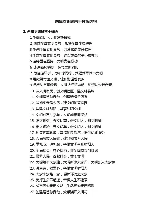 创建文明城市手抄报内容