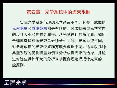 工程光学第四章
