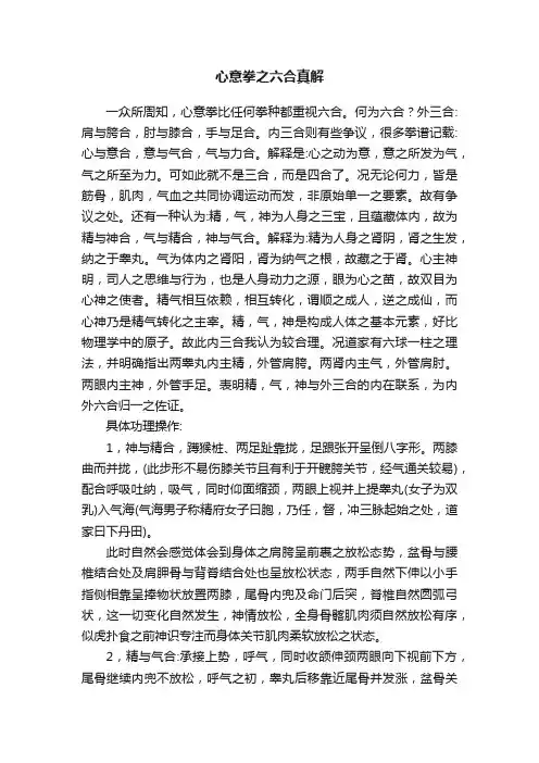 心意拳之六合真解