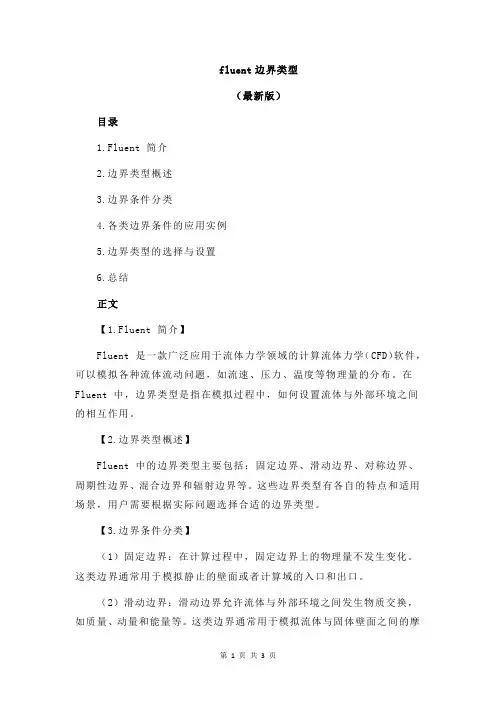 fluent边界类型