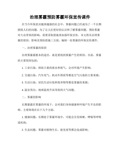 治理雾霾预防雾霾环保宣传课件