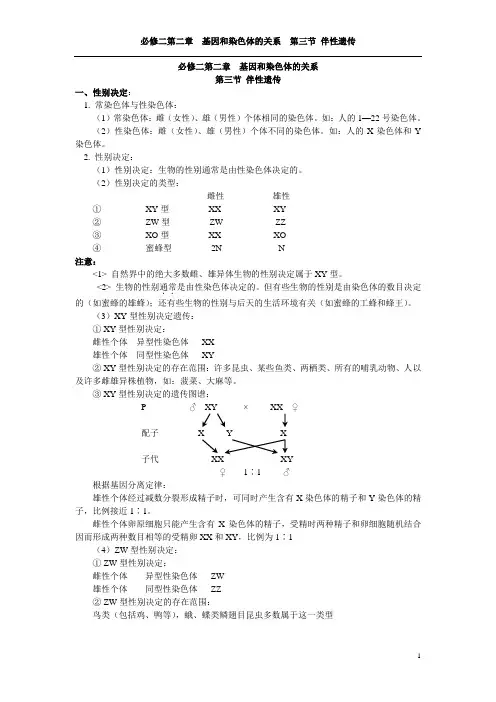 必修二第二章第三节伴性遗传