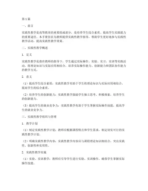 实践性教学指导手册(3篇)